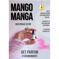 Mango Manga / GET PARFUM 138