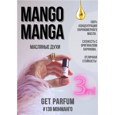 Mango Manga / GET PARFUM 138