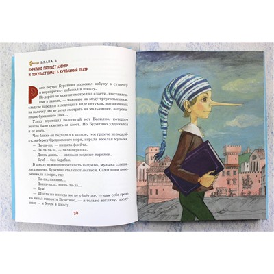 Уценка. Алексей Толстой. Золотой ключик, или Приключения Буратино (ил. А. Власовой)