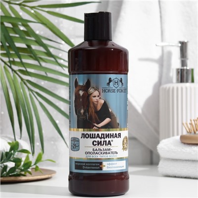 Бальзам-ополаскиватель Лошадиная сила Биоактивный с коллагеном и провитамином В5, 500 мл