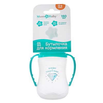 Бутылочка для кормления «Наше сокровище» детская приталенная, с ручками, 150 мл, от 0 мес., цвет бирюзовый
