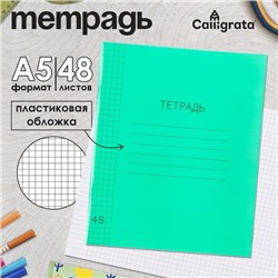 Тетрадь 48 листов в клетку, Calligrata, пластиковая обложка, зелёная