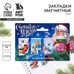 Магнитные закладки для книг, 4 шт., мини «Счастливого нового года»