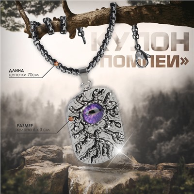 Кулон на цепочке амулет «Помпеи», око, фиолетово-голубой в чернёном серебре, 70 см