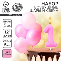 Свеча для торта, цифра 1 + воздушные шары, 5 шт, розовый