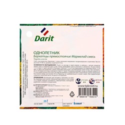 Семена цветов Бархатцы "Мармелад" смесь, прямостоячие, О, 0,5 г