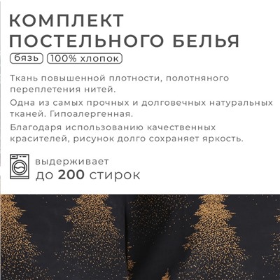 Постельное бельё "Этель" 1.5 сп Golden Christmas 143х215 см, 150х214 см, 70х70 см - 2 шт, бязь