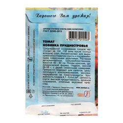 Семена Томат "Новинка Приднестровья", 0,2 г
