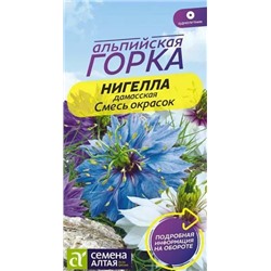 Семена Нигелла дамасская Смесь окрасок, арт.: 9373