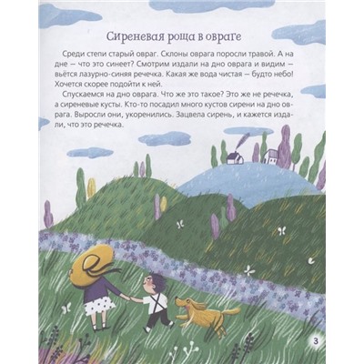 Уценка. Пчелиная музыка. Рассказы для детей