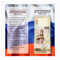 Банкнота "Крым 100 рублей 2015 года"