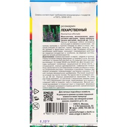 Семена Розмарин "Лекарственный", 0,02 г