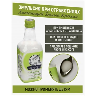Эмульсия Летающий белый кролик Thaipharmed, 30 мл.