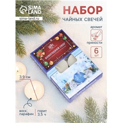 Набор ароматических свечей чайных «Новогодний снег», 6 шт.