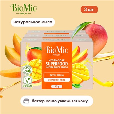 BioMio BIO-SOAP Мыло туалетное Манго, 90 гр.