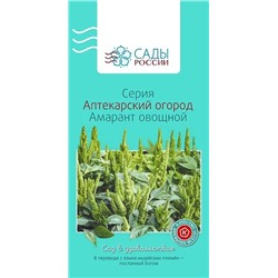 Семена Амарант овощной 1гр, арт.: 2801