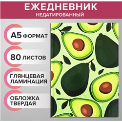 Ежедневник недатированный А5, 80 листов, твёрдая обложка, глянцевая ламинация, «АВОКАДО. ПАТТЕРН», блок офсет