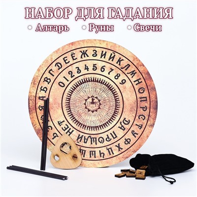 Набор для гадания, алтарь, руны, свечи