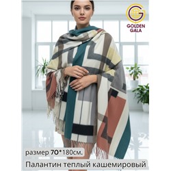 Палантин теплый кашемировый двусторонний Арт 2561Ш/3