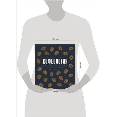 Уценка. Глория Монтенегро, Кристина Шируз. Кофеология. История кофе: от плода до вдохновляющей чашки спешалти кофе