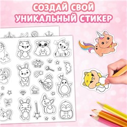 Книга «Стикеры раскраска. Сделай свой стикер!»