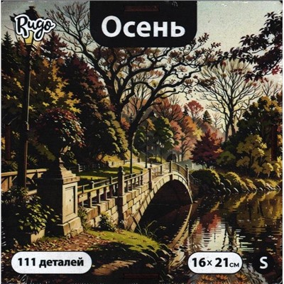 Осень S (111 дет.)