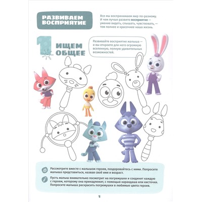 Шелегина Анна: Играем и учимся с Котенком Мур. Третий уровень. 3-4 года