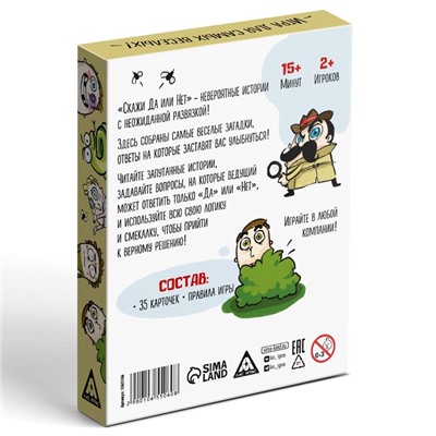 Настольная игра «Скажи ДА или НЕТ», 35 карт, 10+