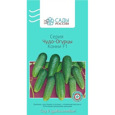 Семена Огурец Конни F1, арт.: 3389