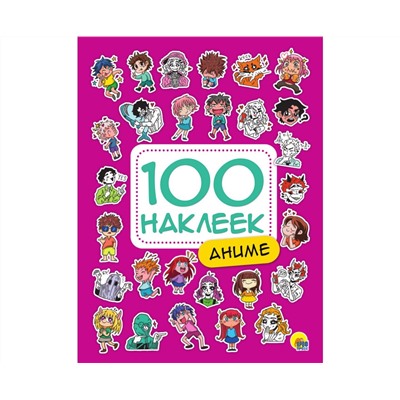 100 НАКЛЕЕК. АНИМЕ