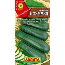 Семена Кабачок цуккини Изумруд, арт.: 1532