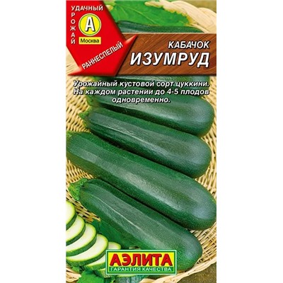 Семена Кабачок цуккини Изумруд, арт.: 1532