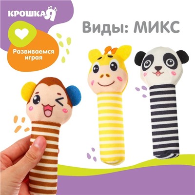 Игрушка - пищалка «Зоопарк», виды МИКС