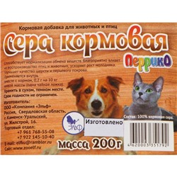 Сера кормовая «Перрико», 200 г