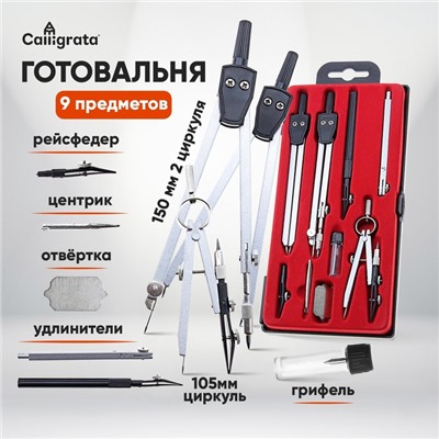 Набор чертёжный 9 предметов, в пластиковом пенале