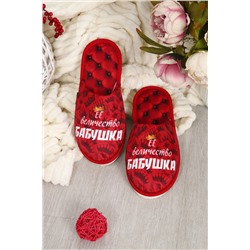 Тапки Величество бабушка