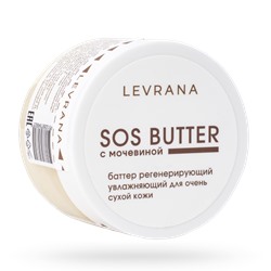 Баттер регенерирующий увлажняющий с мочевиной для очень сухой кожи, 100 мл  НОВИНКА!