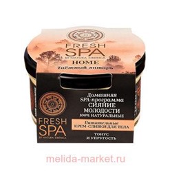 NATURA SIBERICA FRESH SPA HOME КРЕМ-СЛИВКИ ДЛЯ ТЕЛА ПИТАТЕЛЬНЫЕ ТАЕЖНЫЙ ЯНТАРЬ 170МЛ
