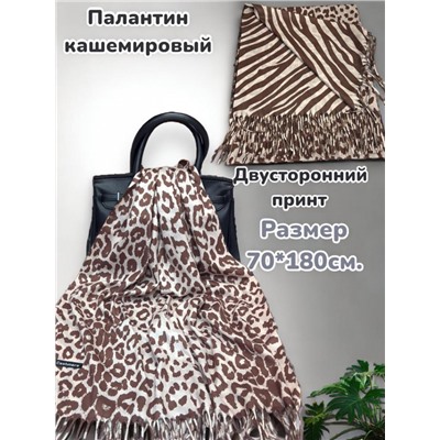 Палантин теплый кашемировый с двусторонним принтом Арт 2322/3