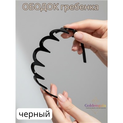 Ободок "Гребенка" ОБ04/001