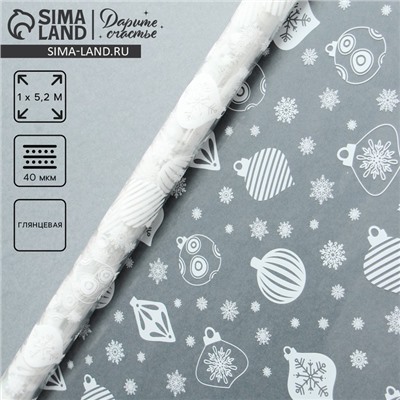 Плёнка упаковочная на Новый год глянцевая «Шары и снежинки», белая, 1×5 м