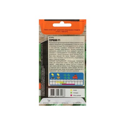 Семена огурца «Герман», F1, 5 шт., «Тимирязевский питомник»