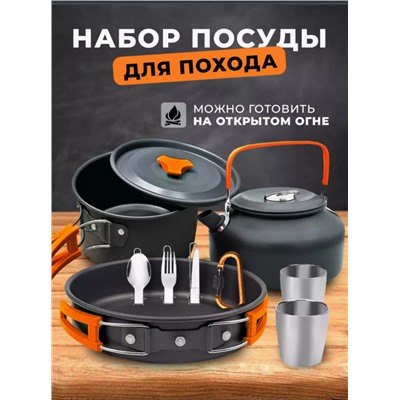 Посуда походная (кастрюля - котелок, чайник, сковорода) (3521)