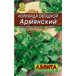 0056 Кориандр овощной Армянский 3гр