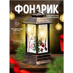 Фонарь декоративный (3640)