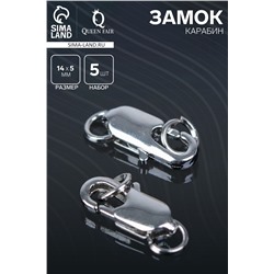 Замок карабин СМ-562-8, 5 шт. 14 мм, цвет серебро