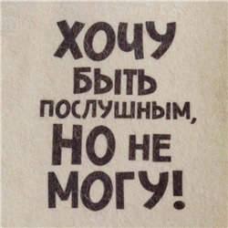 Шапка для бани и сауны, с принтом «Хочу быть послушным, но не могу», полиэфир 20%, шерсть 80%, «Добропаровъ»