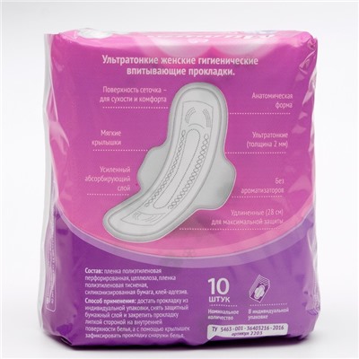 Прокладки «Милана» Ultra Super Plus Dry,10 шт./уп
