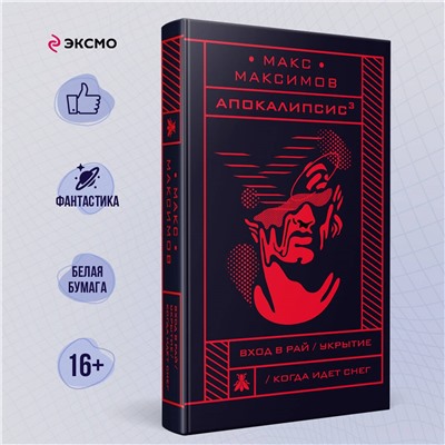 Апокалипсис