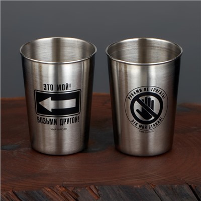 Стаканы «Руками не трогать»: набор 2 шт. × 150 мл